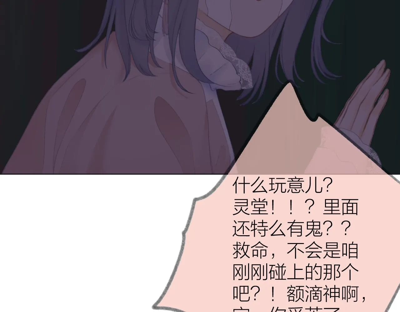 第35话 安全感 第66页