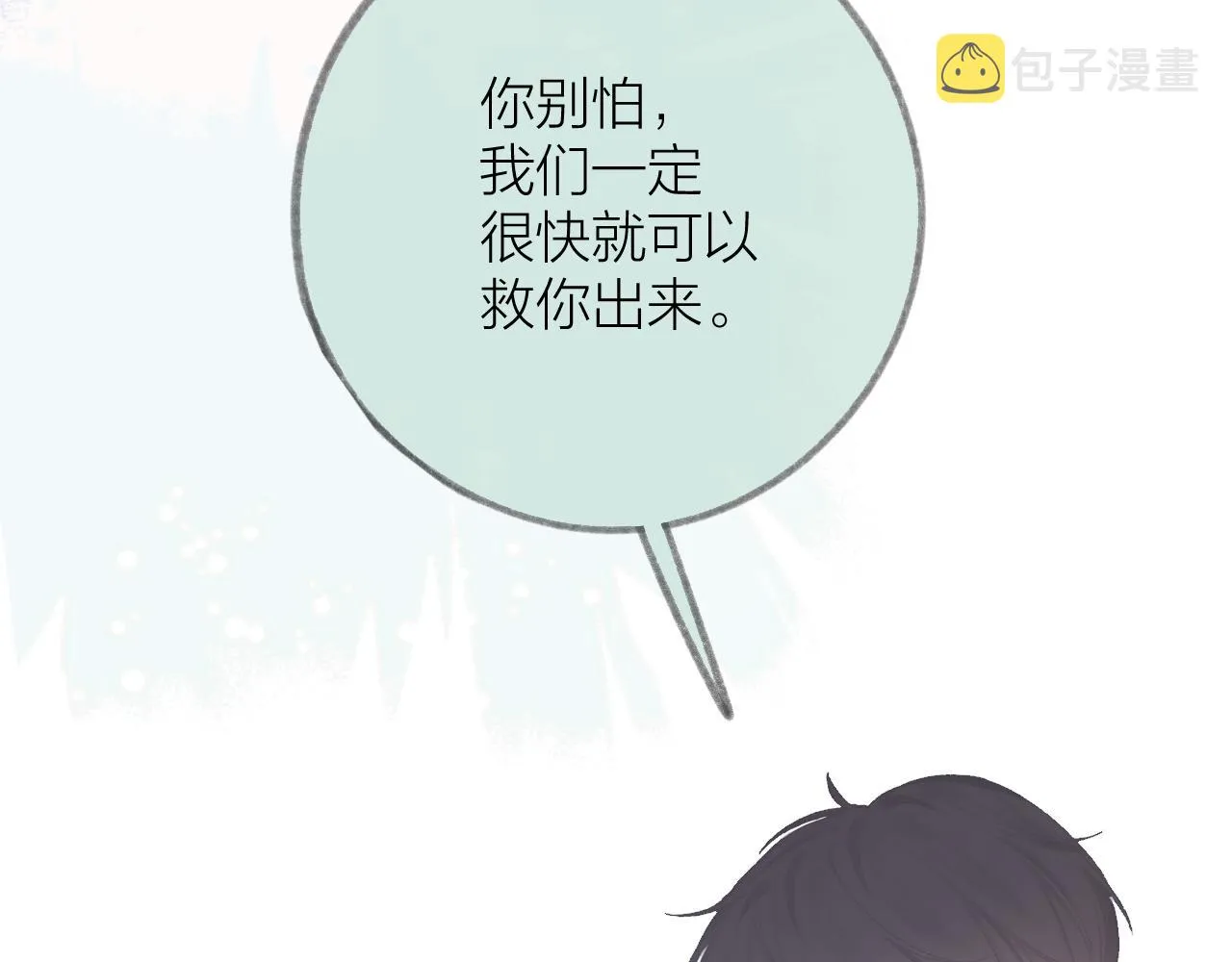 第35话 安全感 第69页