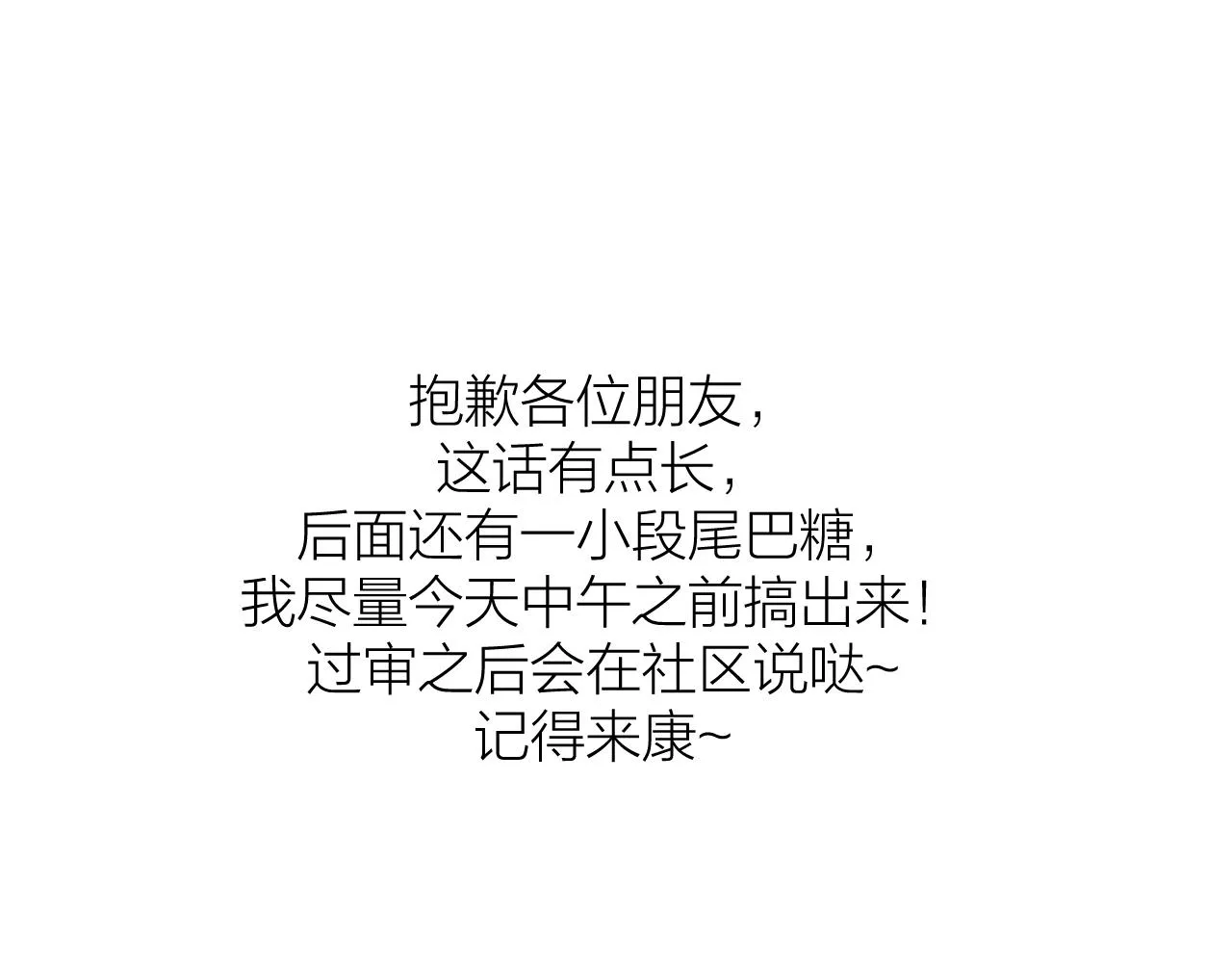 第35话 安全感 第74页