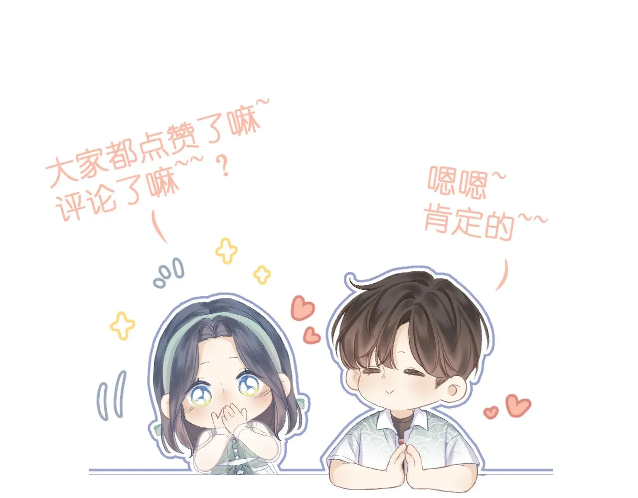 第35话 安全感 第76页