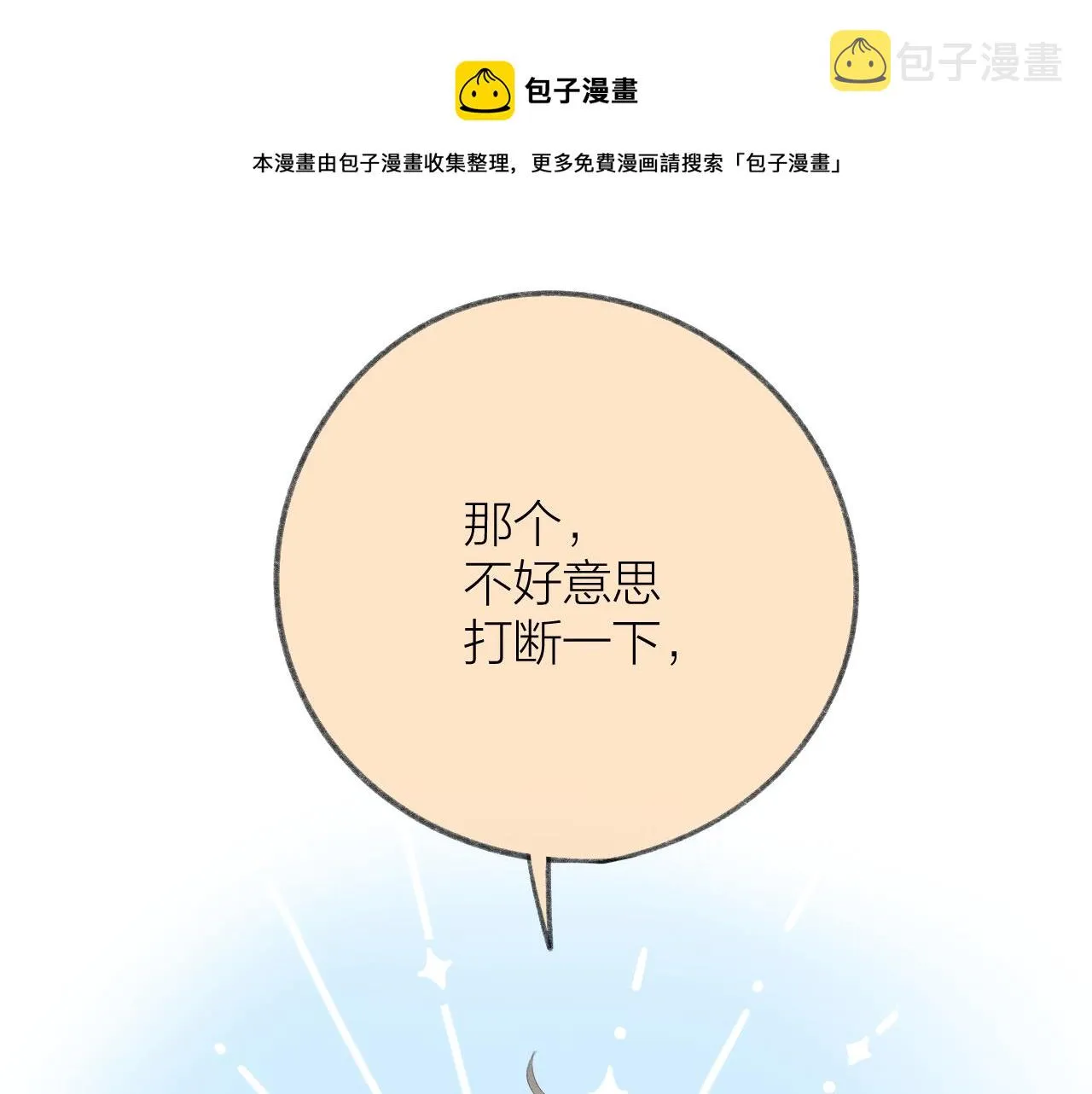 第34话 保护 第1页