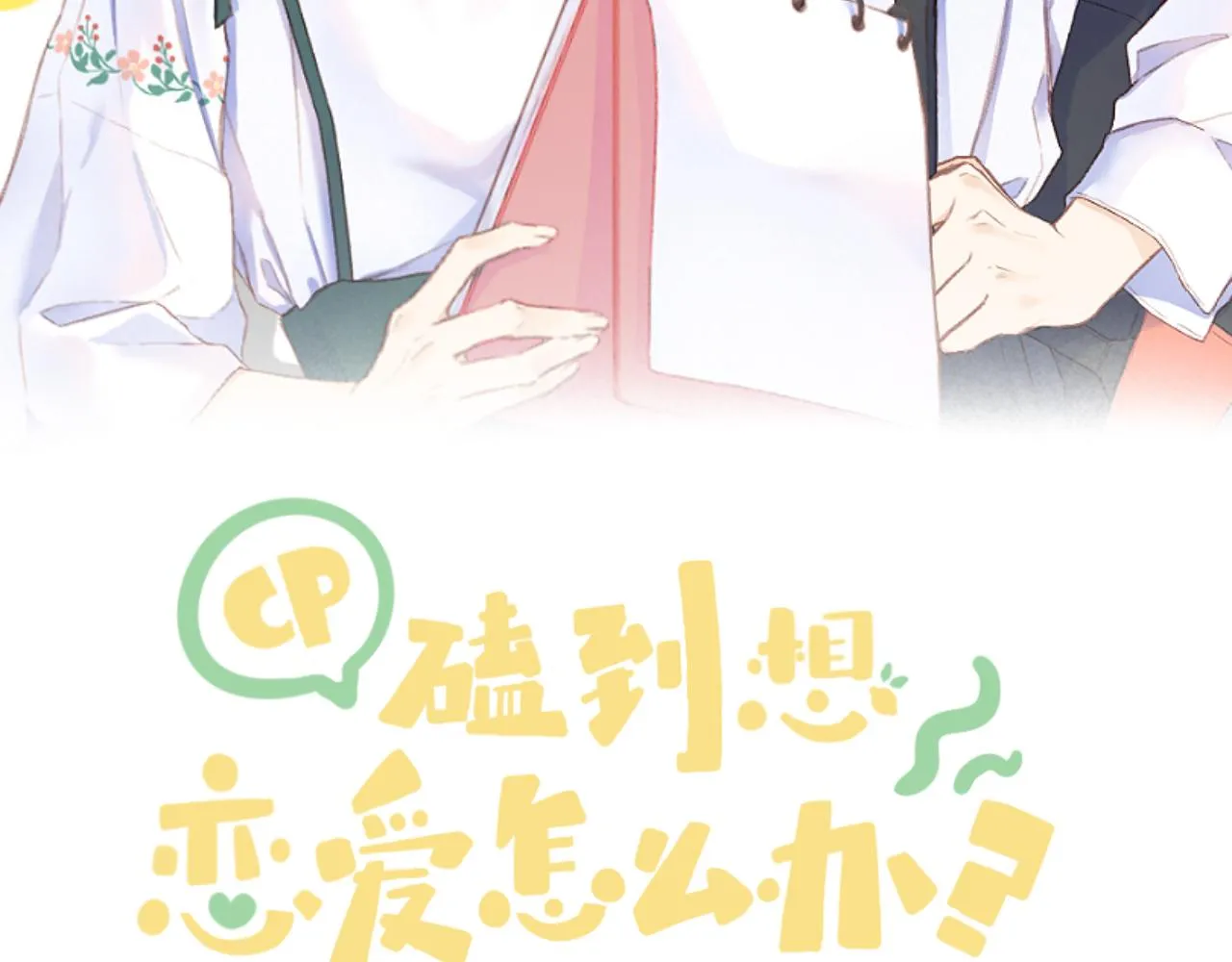 第34话 保护 第10页