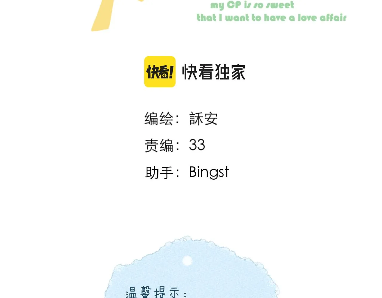 第34话 保护 第11页