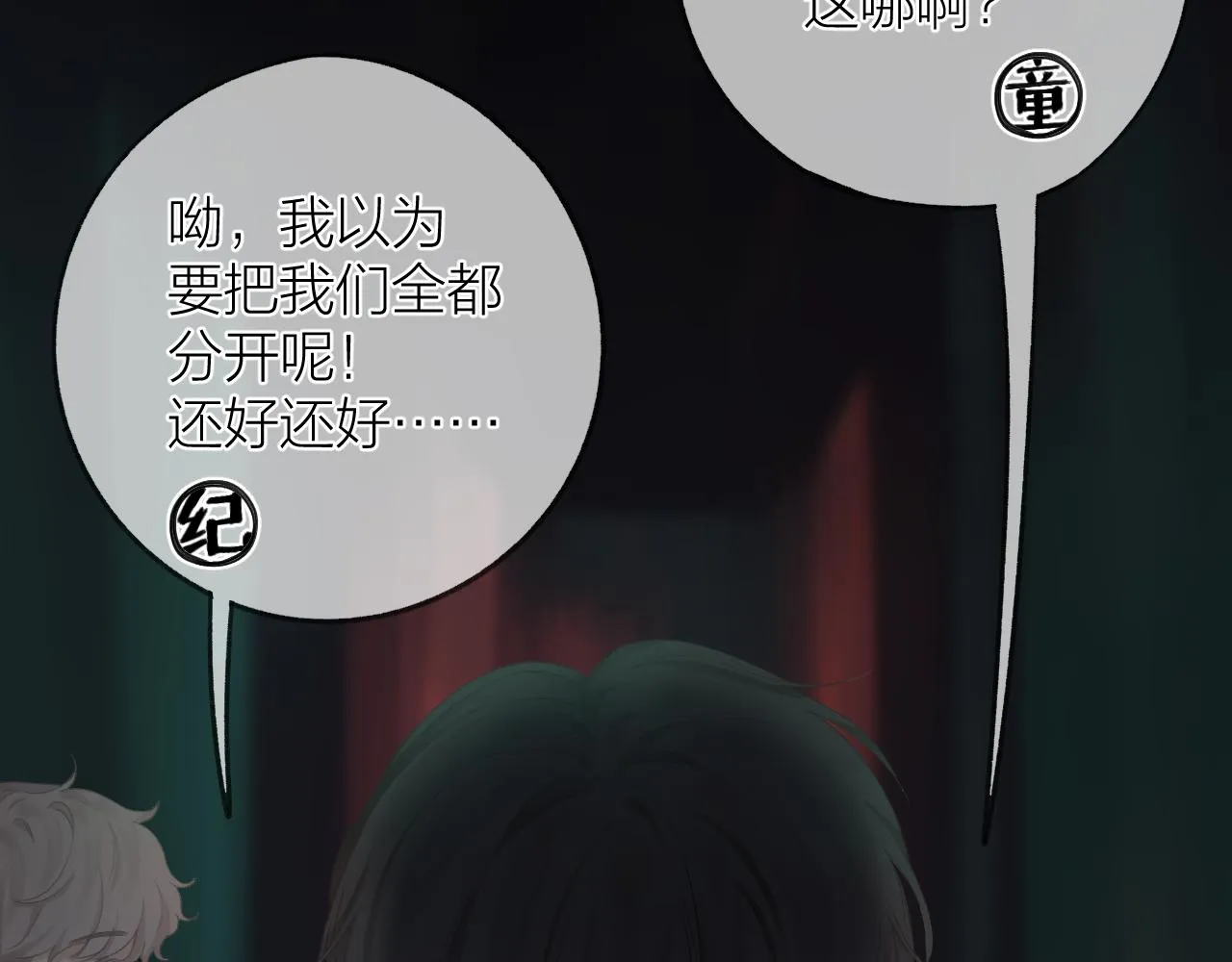 第34话 保护 第16页