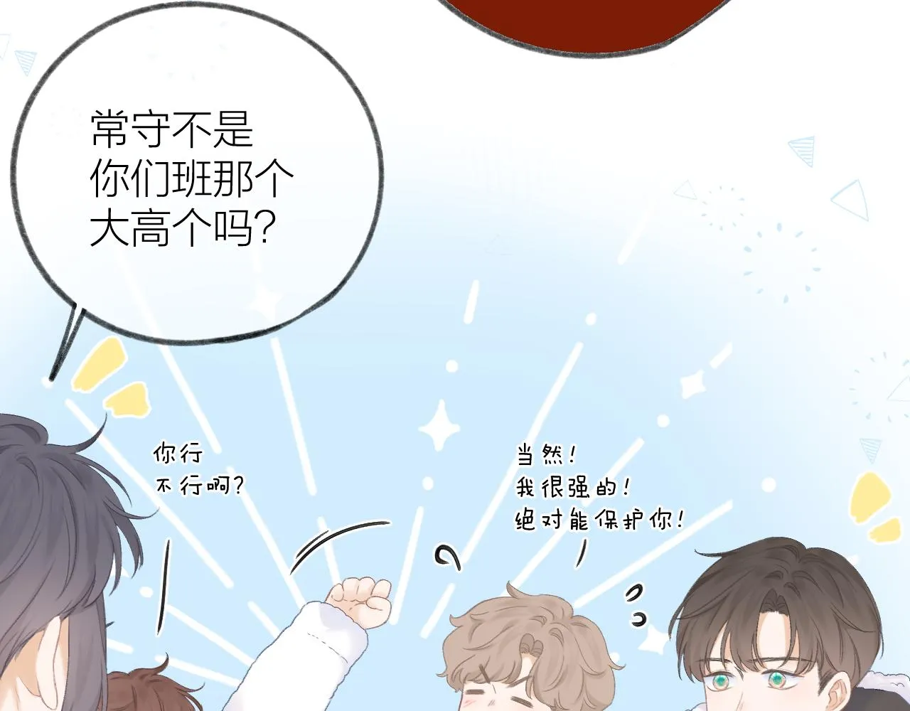 第34话 保护 第33页
