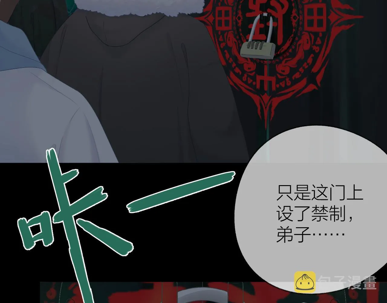 第34话 保护 第50页