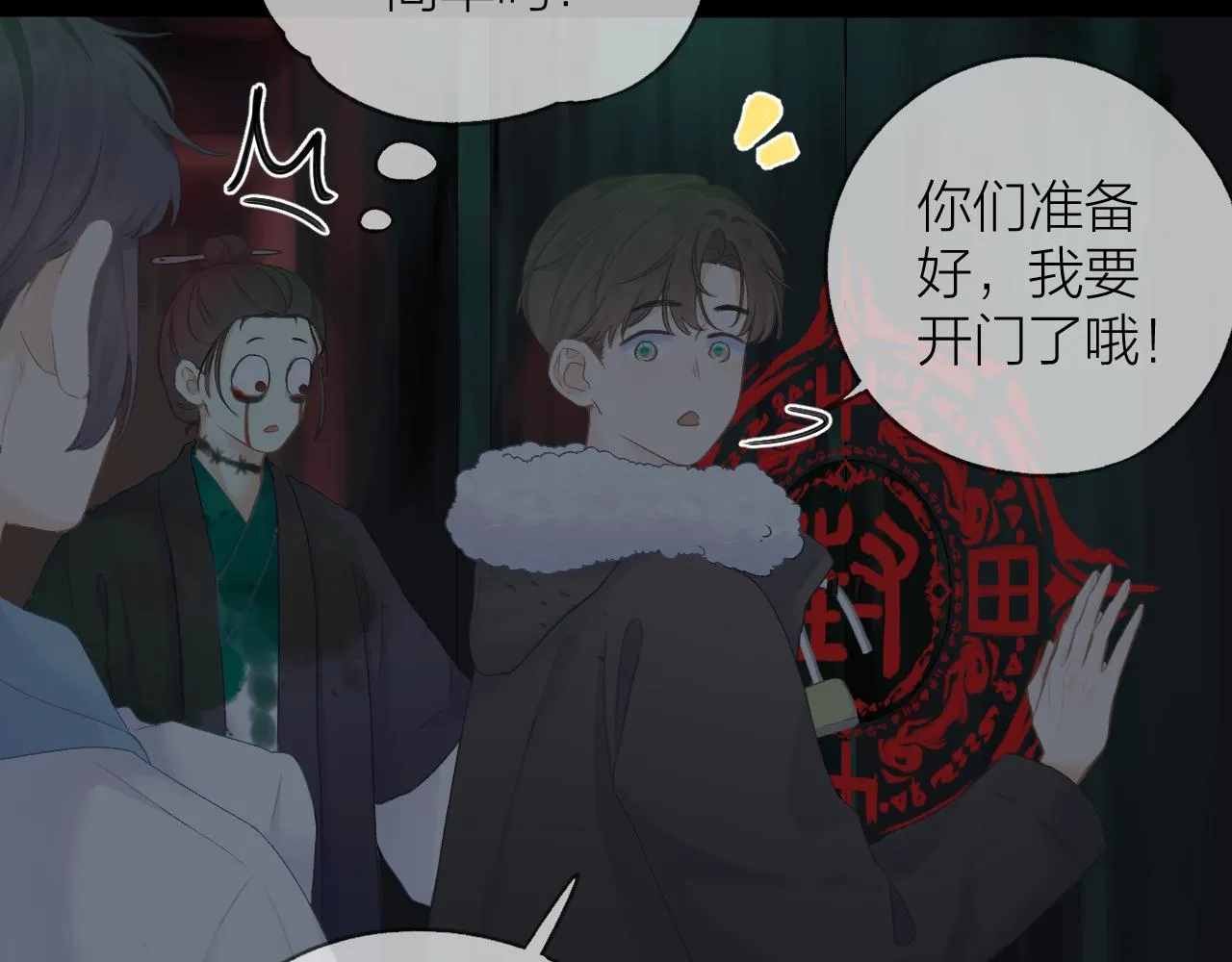 第34话 保护 第52页