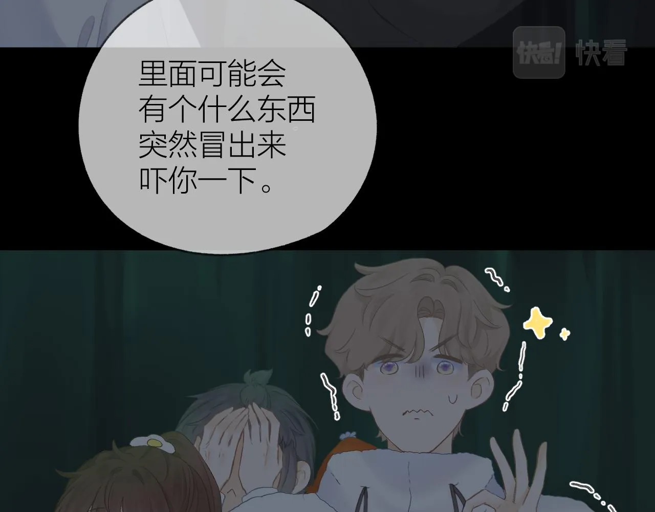 第34话 保护 第53页