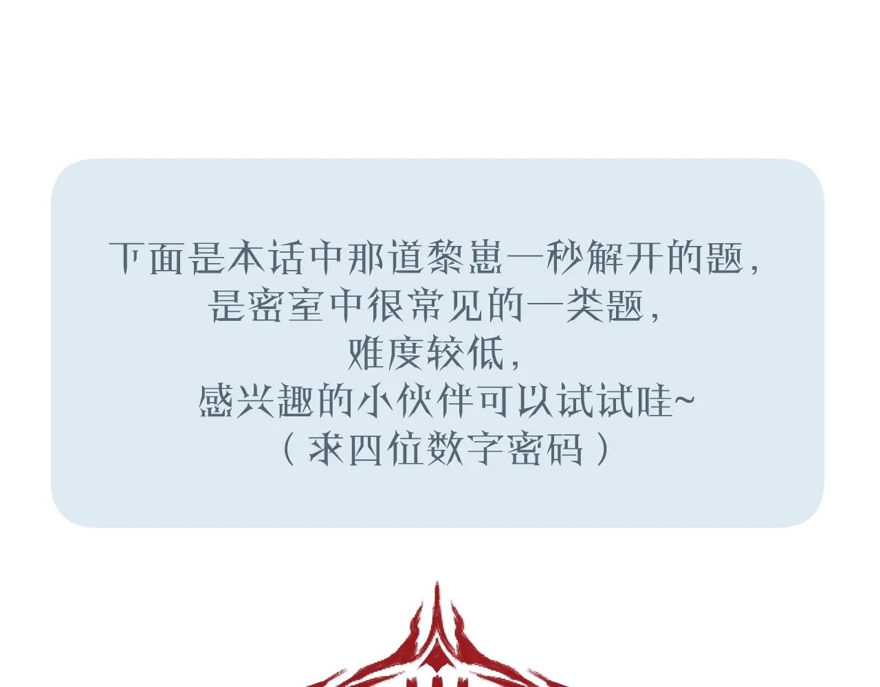 第34话 保护 第79页