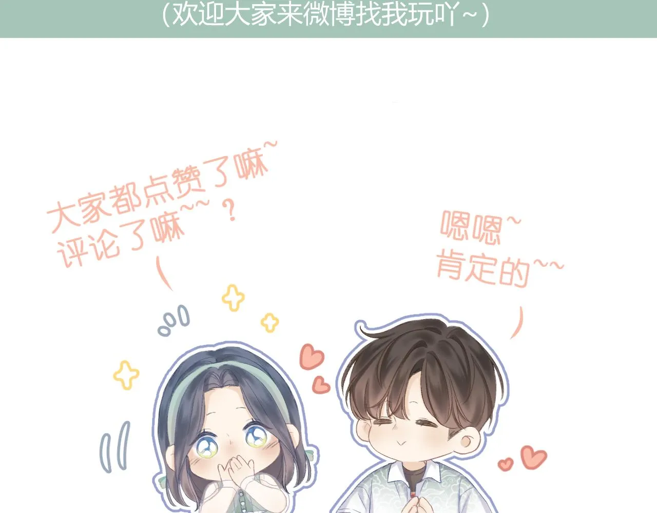 第34话 保护 第82页