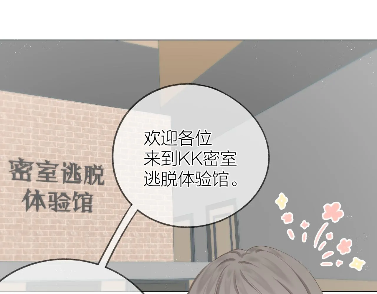 第33话 靠近 第20页