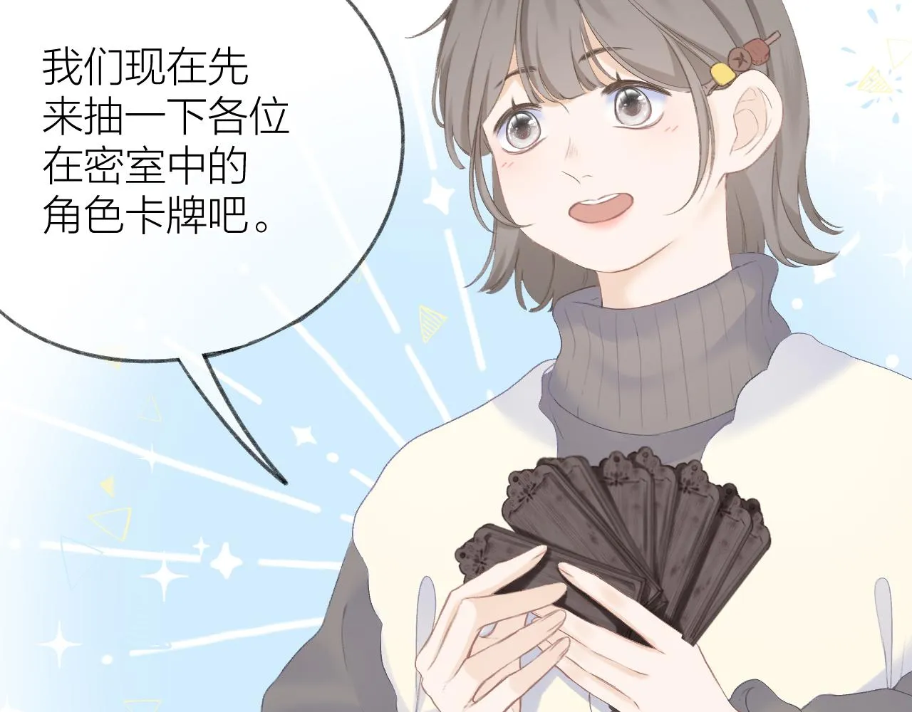 第33话 靠近 第21页