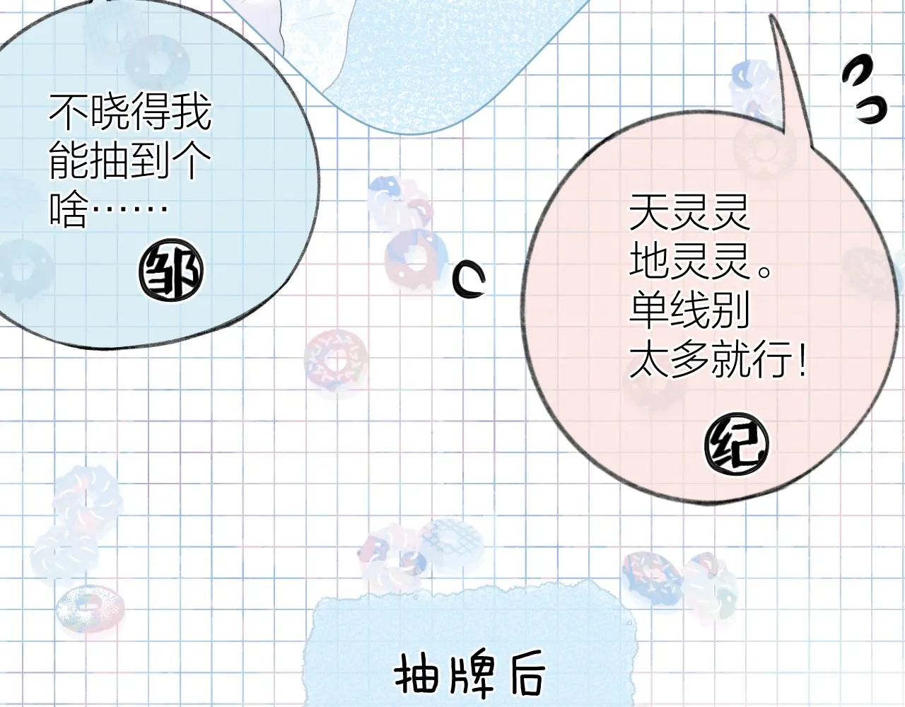 第33话 靠近 第24页