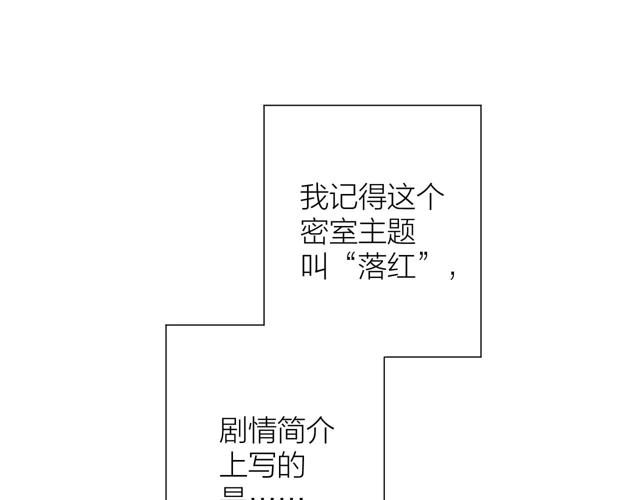 第33话 靠近 第29页
