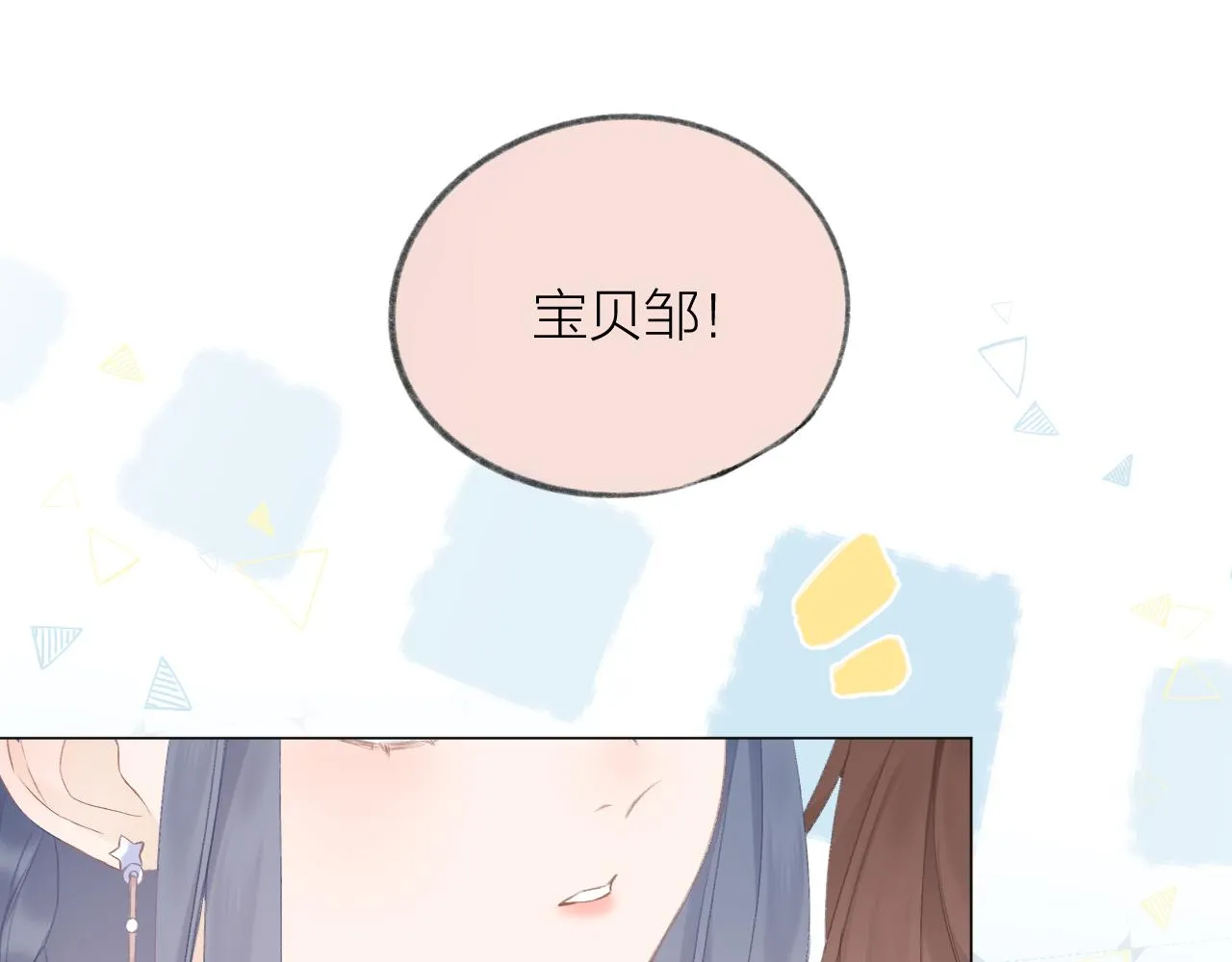 第33话 靠近 第45页