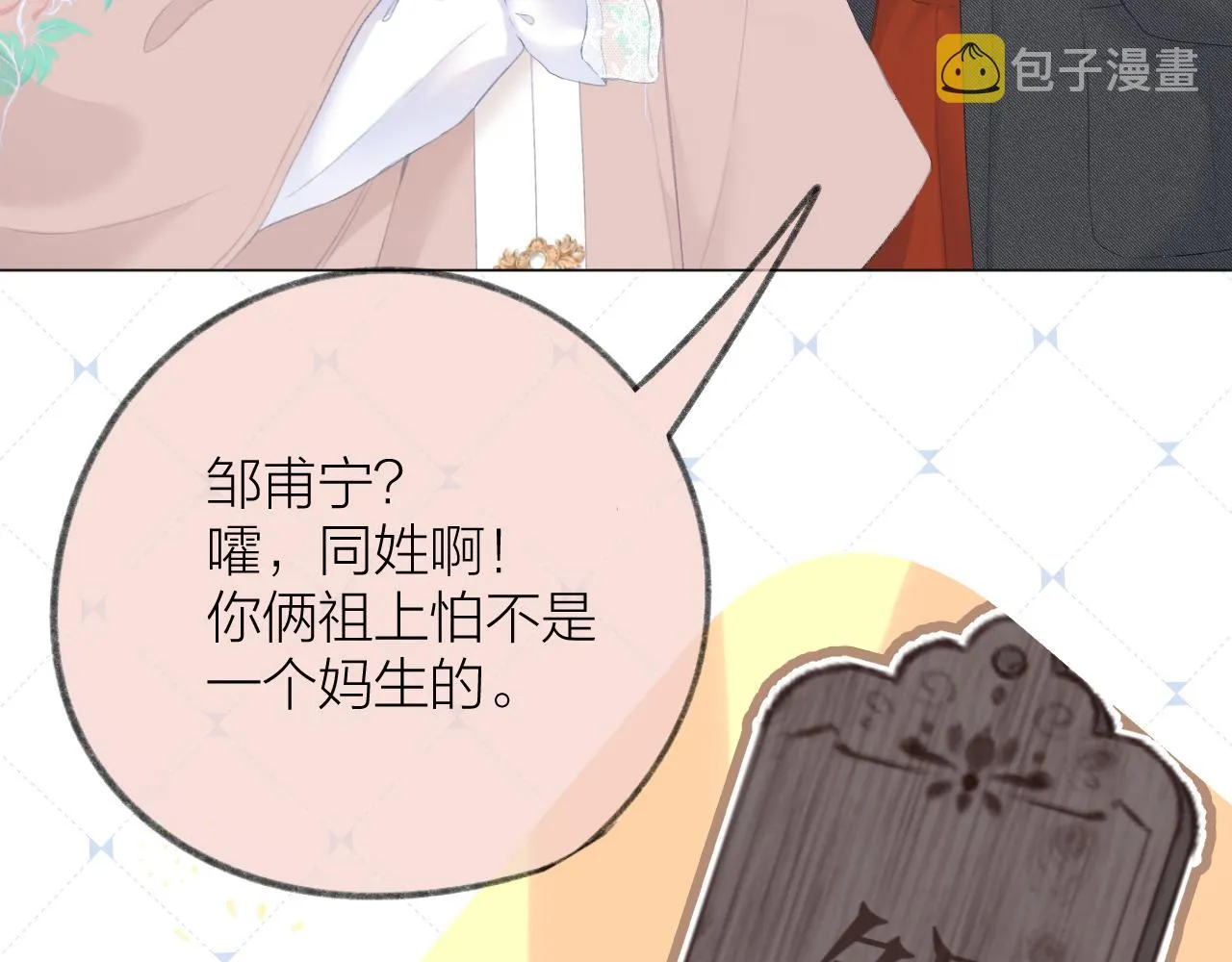 第33话 靠近 第48页