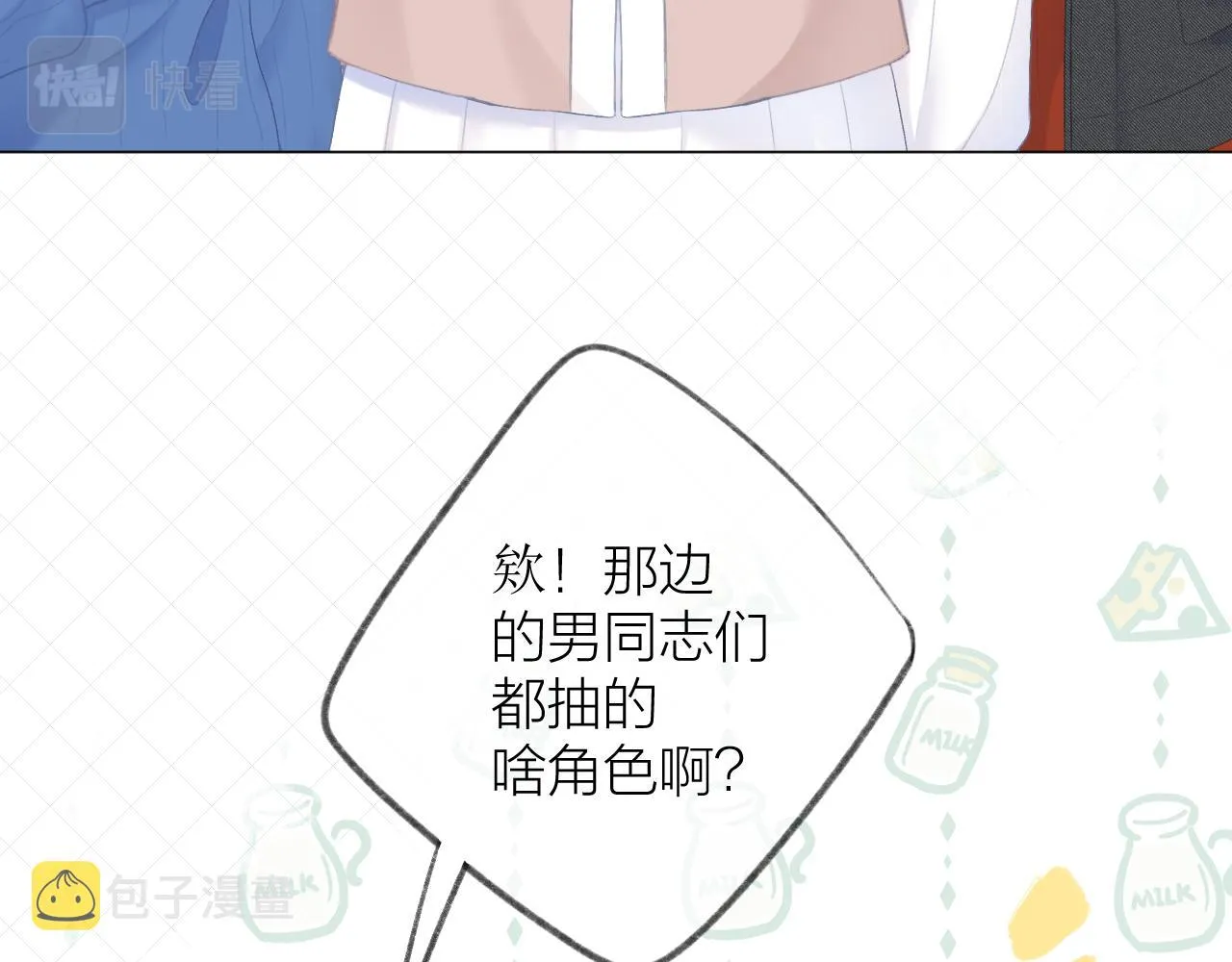 第33话 靠近 第53页