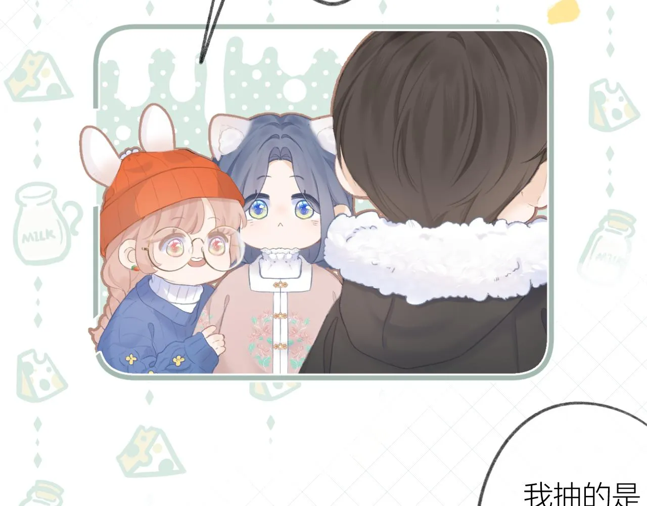 第33话 靠近 第54页