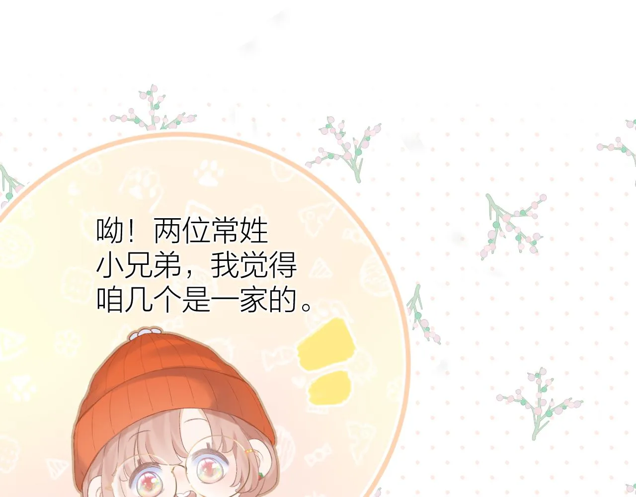 第33话 靠近 第57页