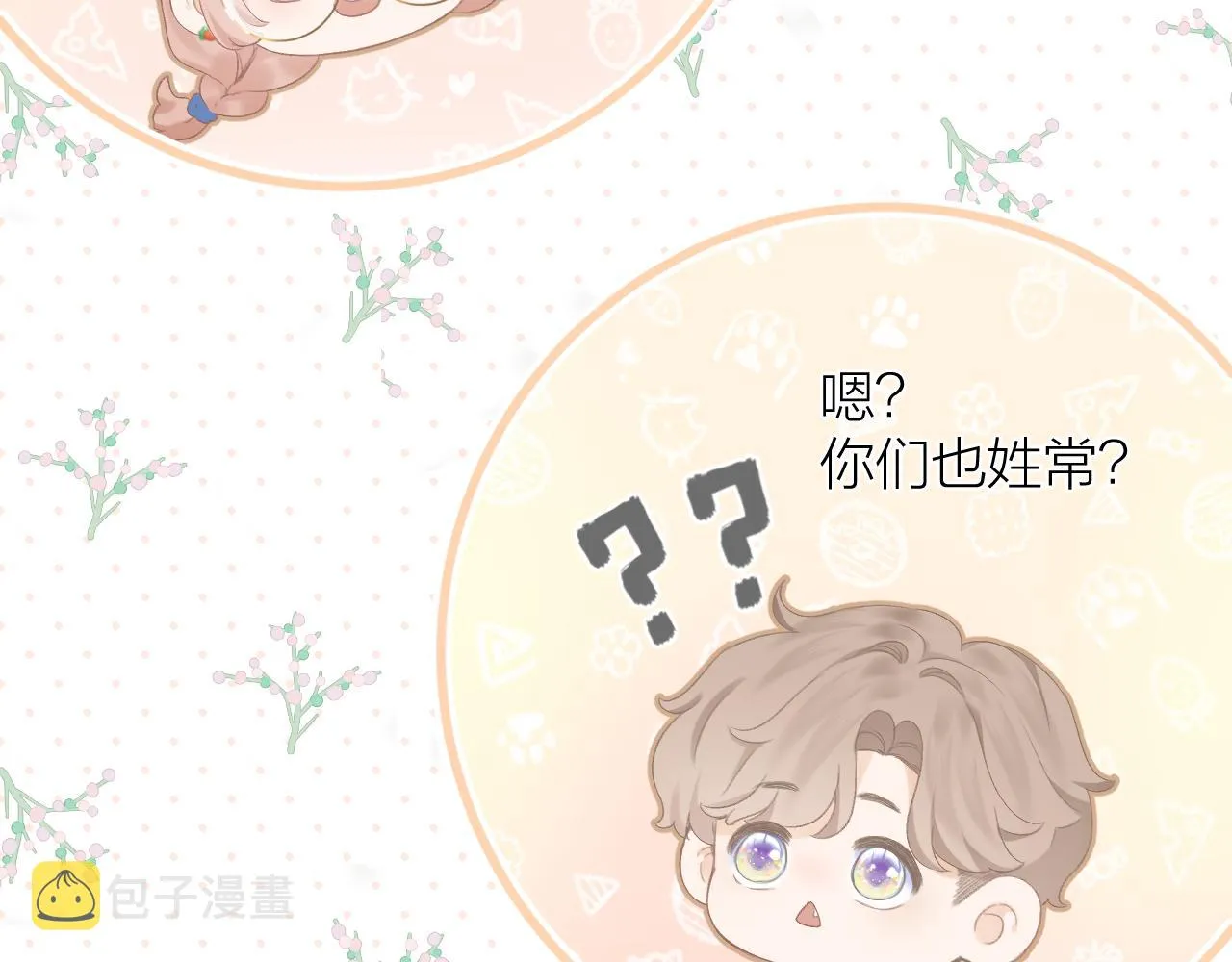 第33话 靠近 第58页
