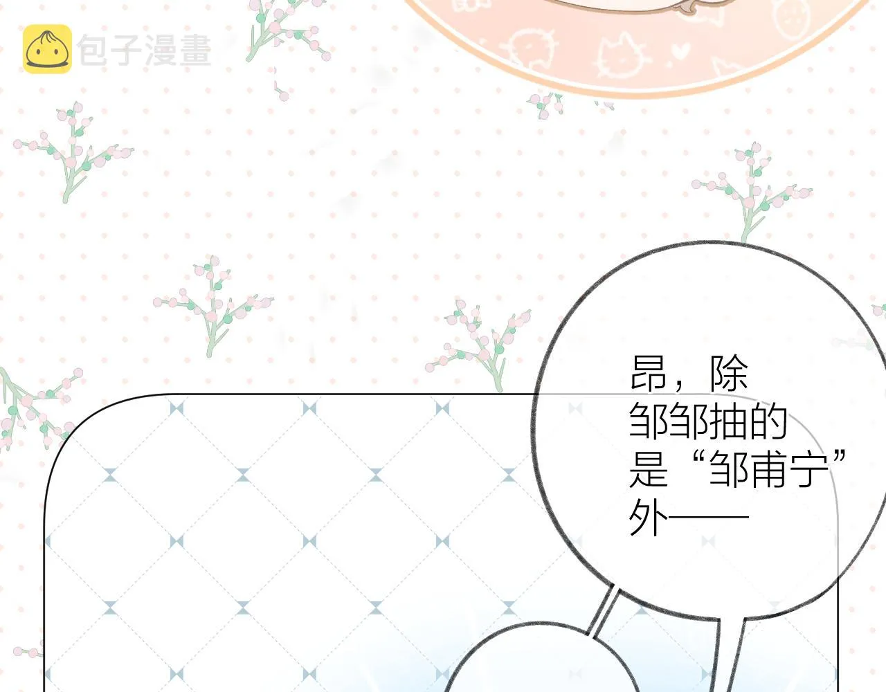 第33话 靠近 第59页