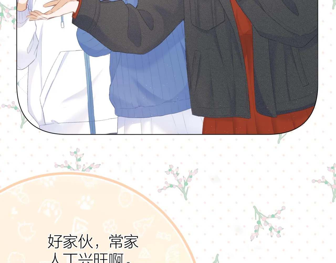 第33话 靠近 第61页
