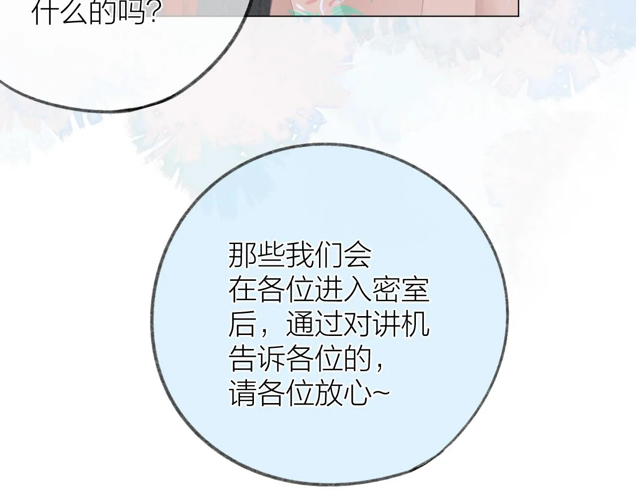 第33话 靠近 第69页
