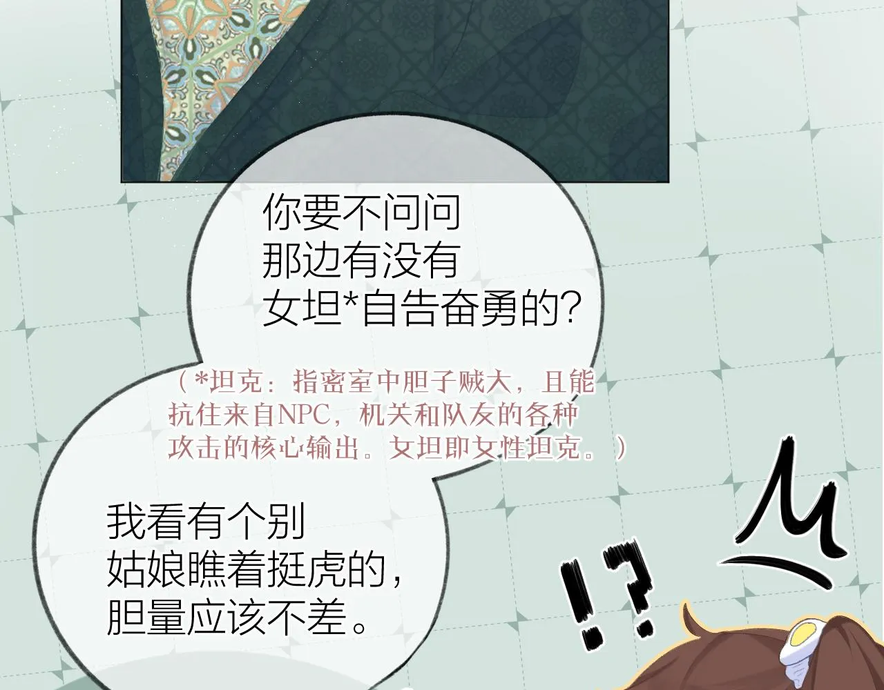 第33话 靠近 第83页