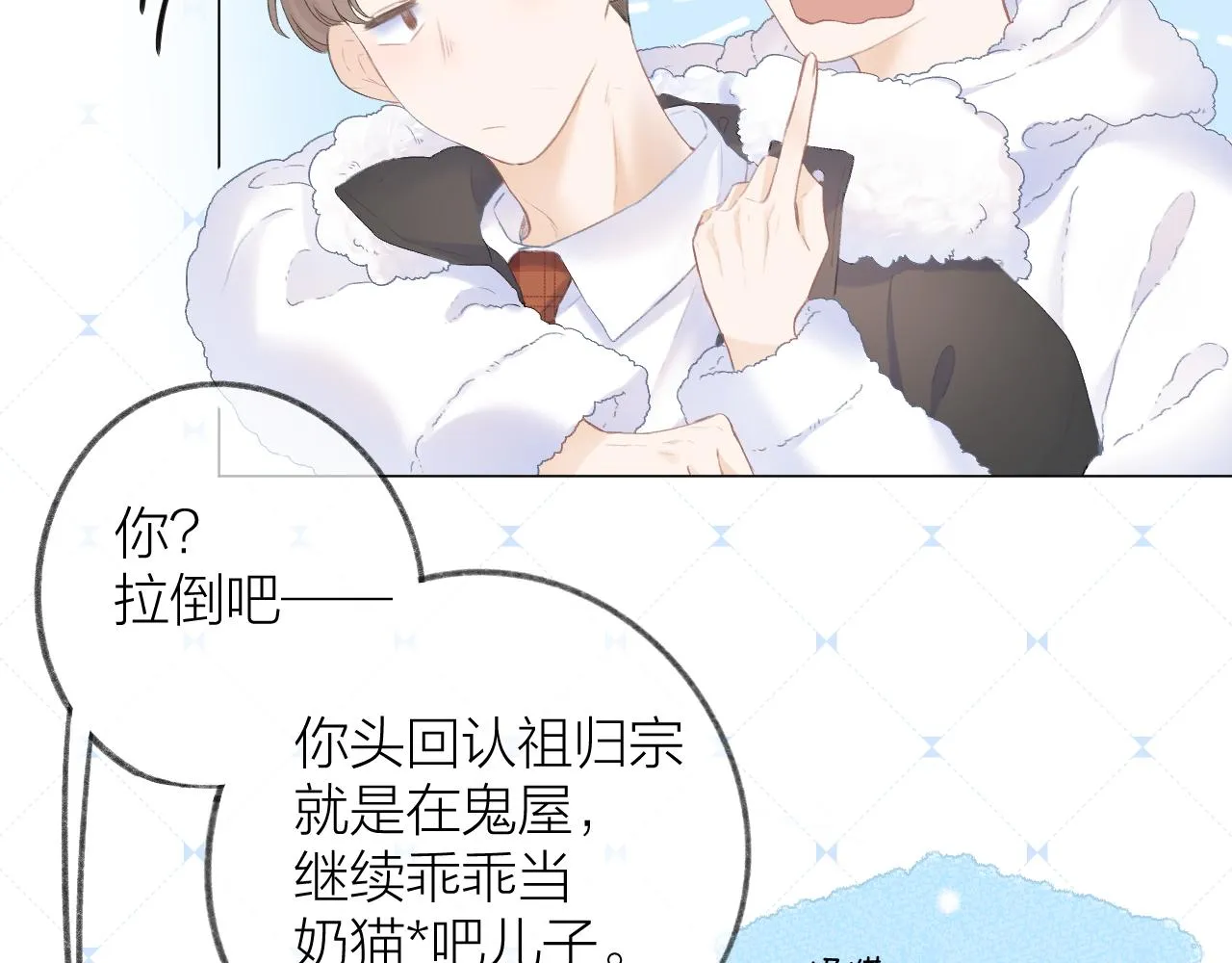 第33话 靠近 第88页