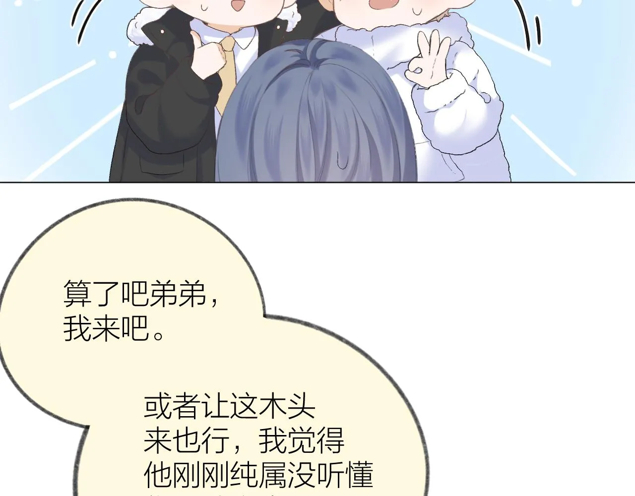 第33话 靠近 第105页