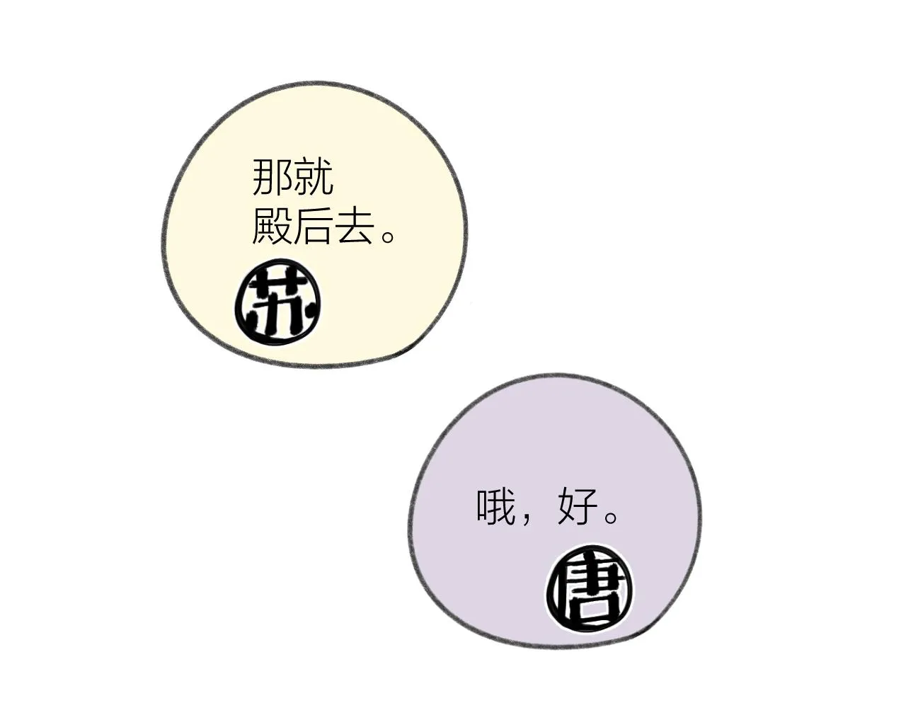第33话 靠近 第109页
