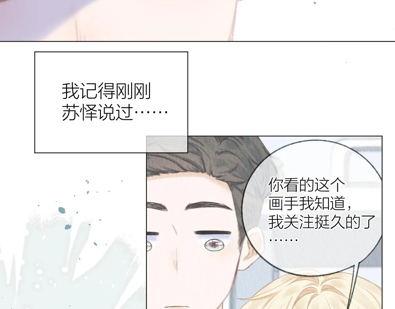 第32话 良机 第2页