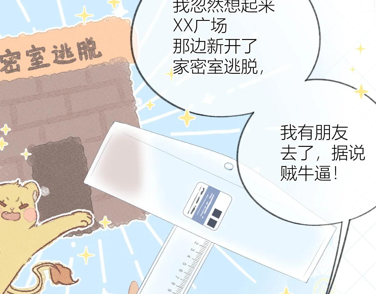 第32话 良机 第16页