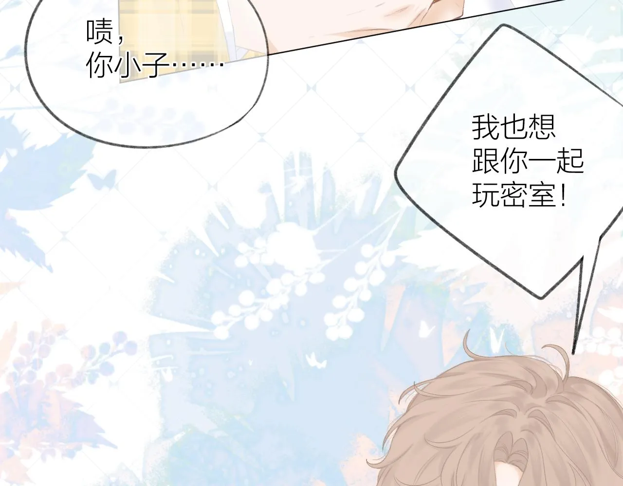 第32话 良机 第33页