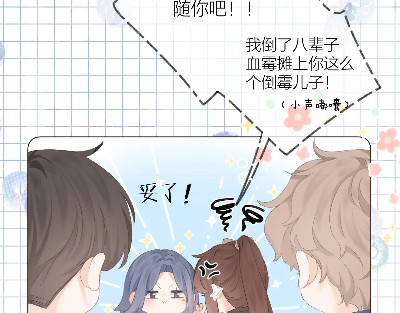 第32话 良机 第68页