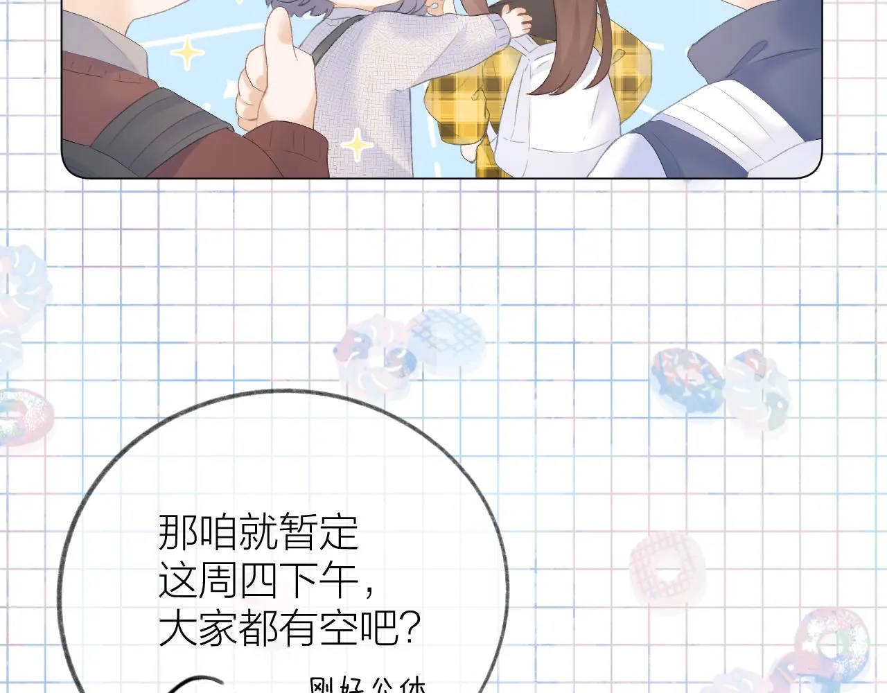 第32话 良机 第69页