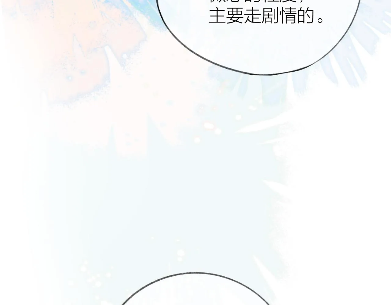 第32话 良机 第73页
