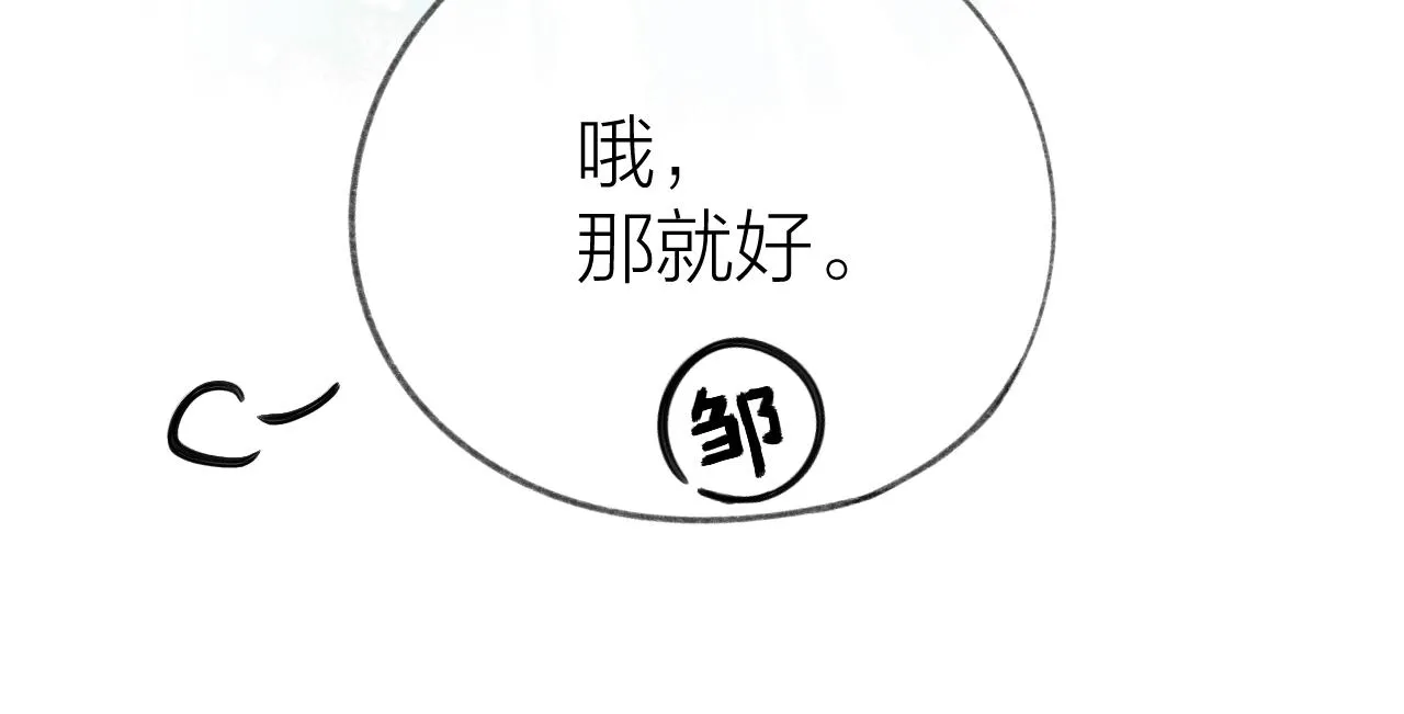 第32话 良机 第74页