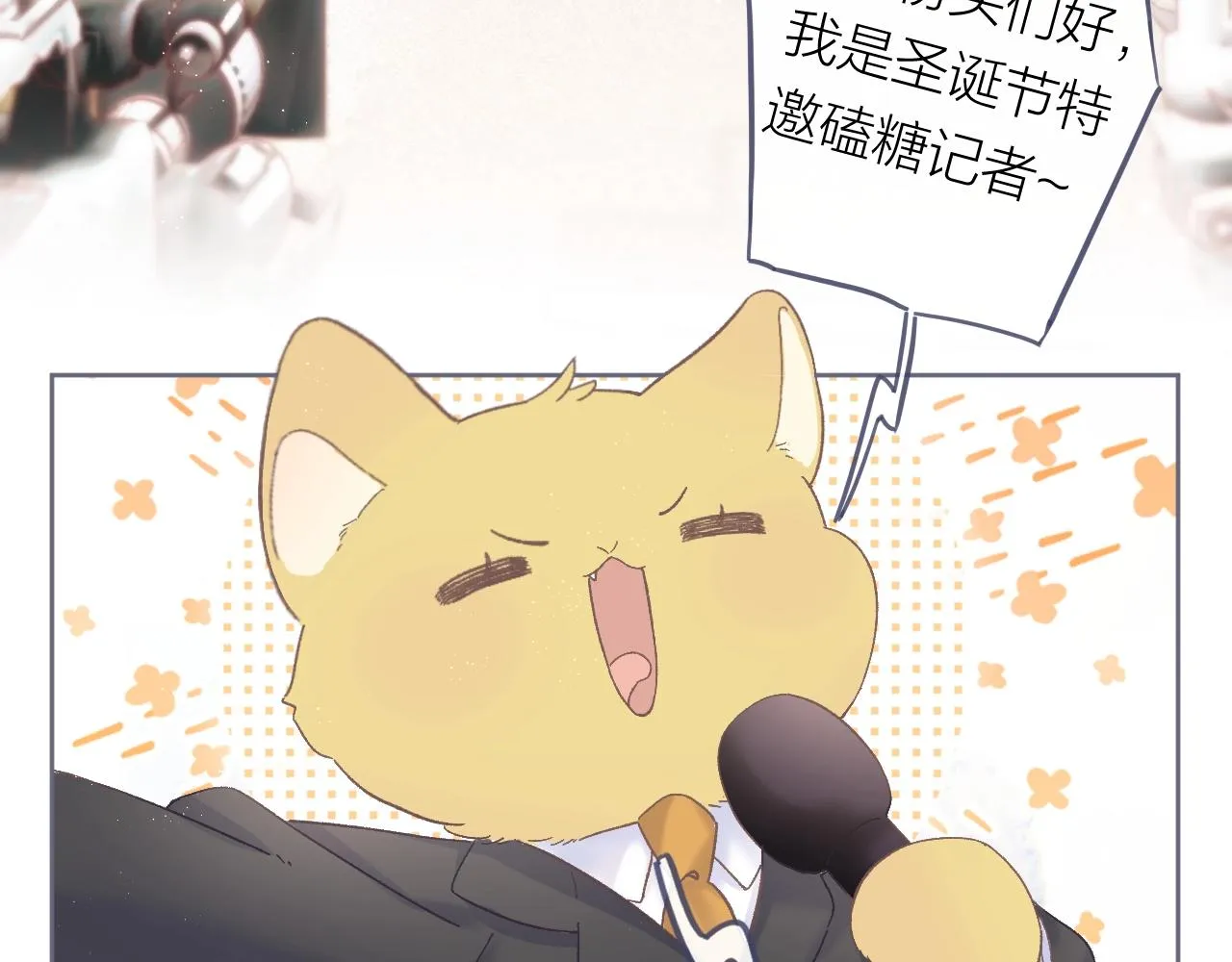 圣诞番外 第3页