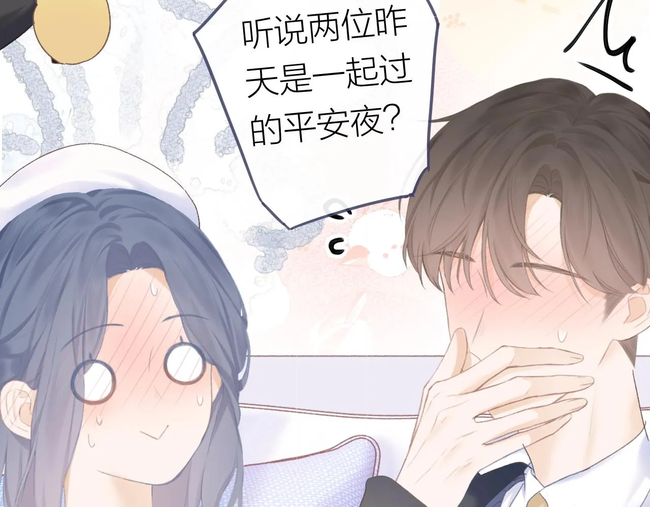 圣诞番外 第5页