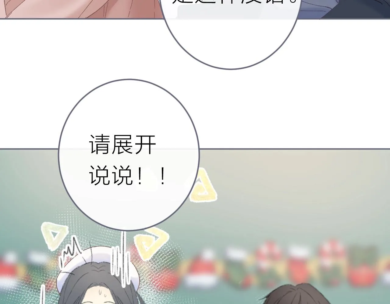 圣诞番外 第7页