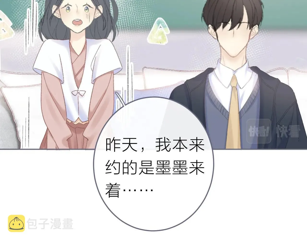 圣诞番外 第8页