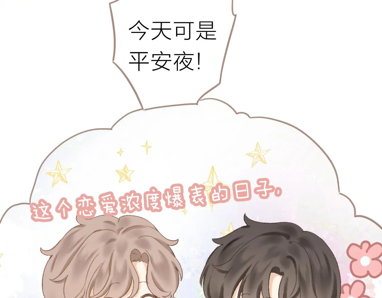 圣诞番外 第22页