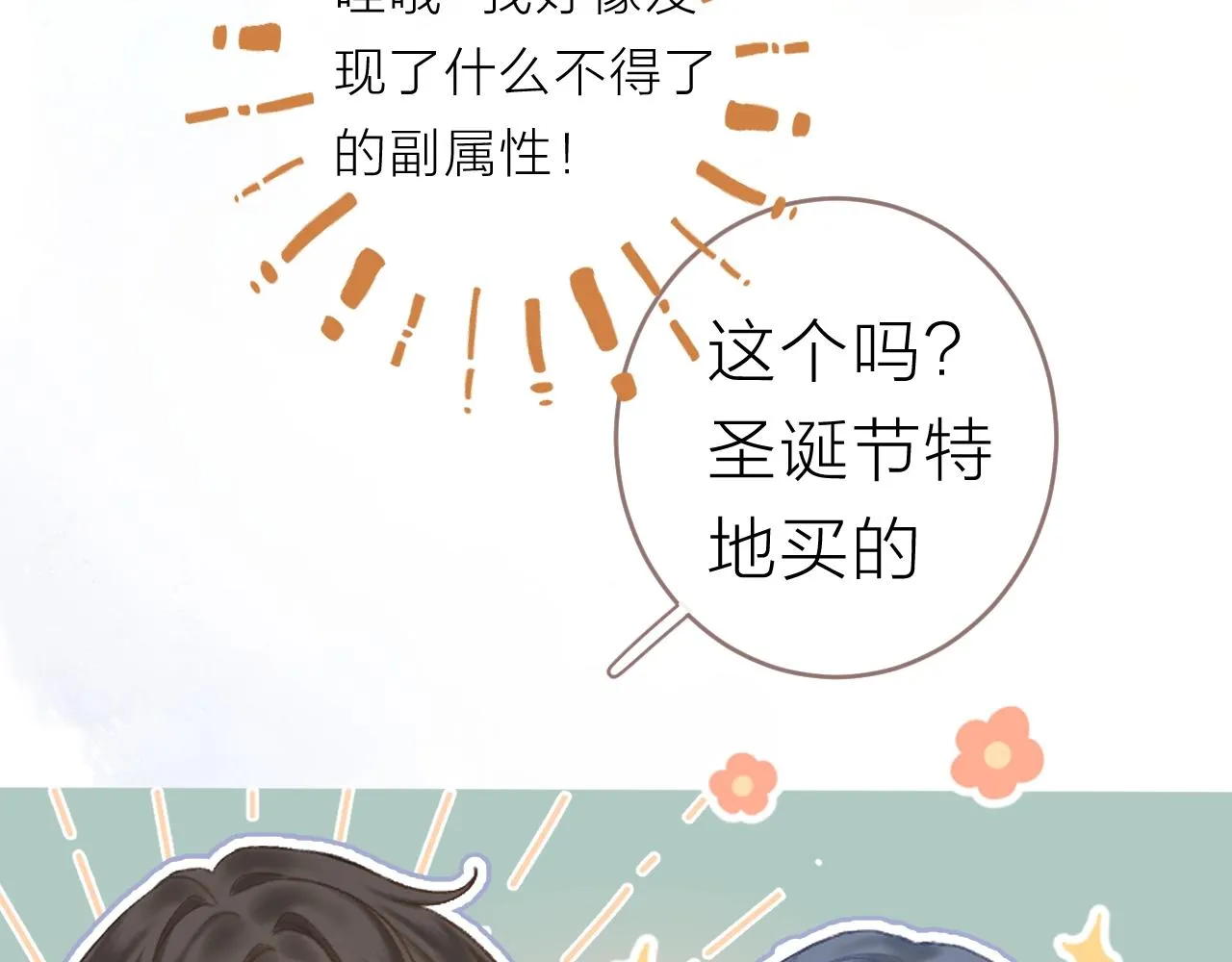 圣诞番外 第31页