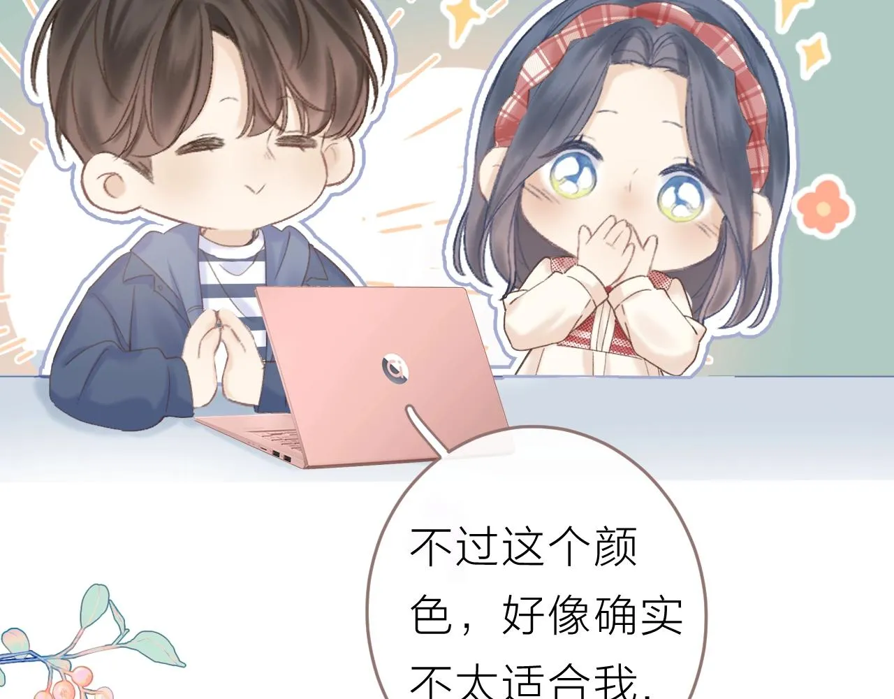 圣诞番外 第32页