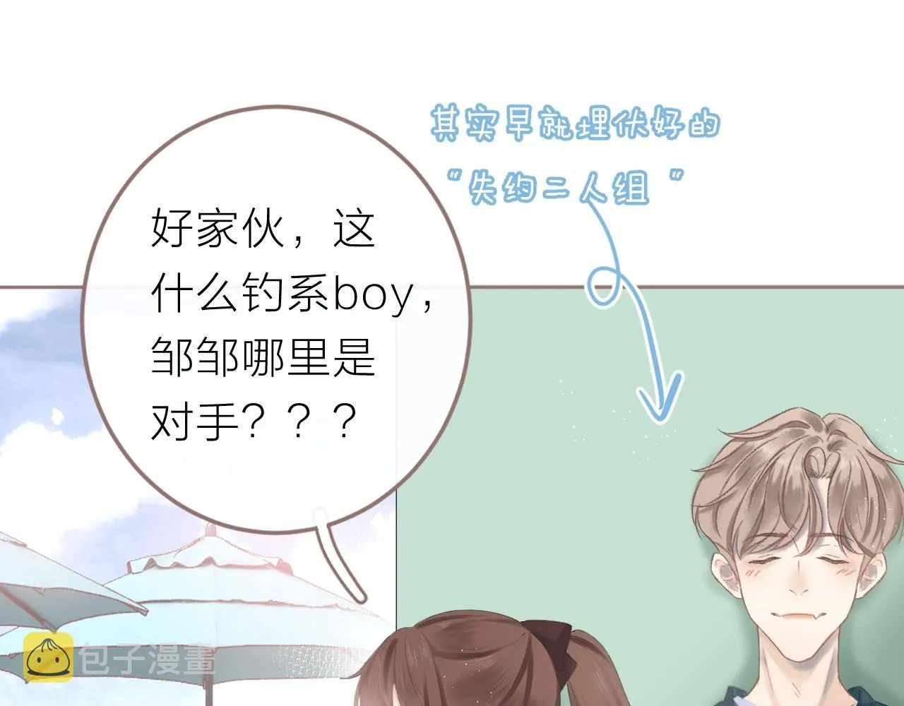 圣诞番外 第38页
