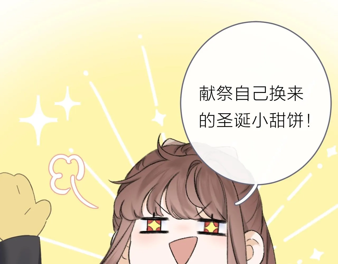 圣诞番外 第52页