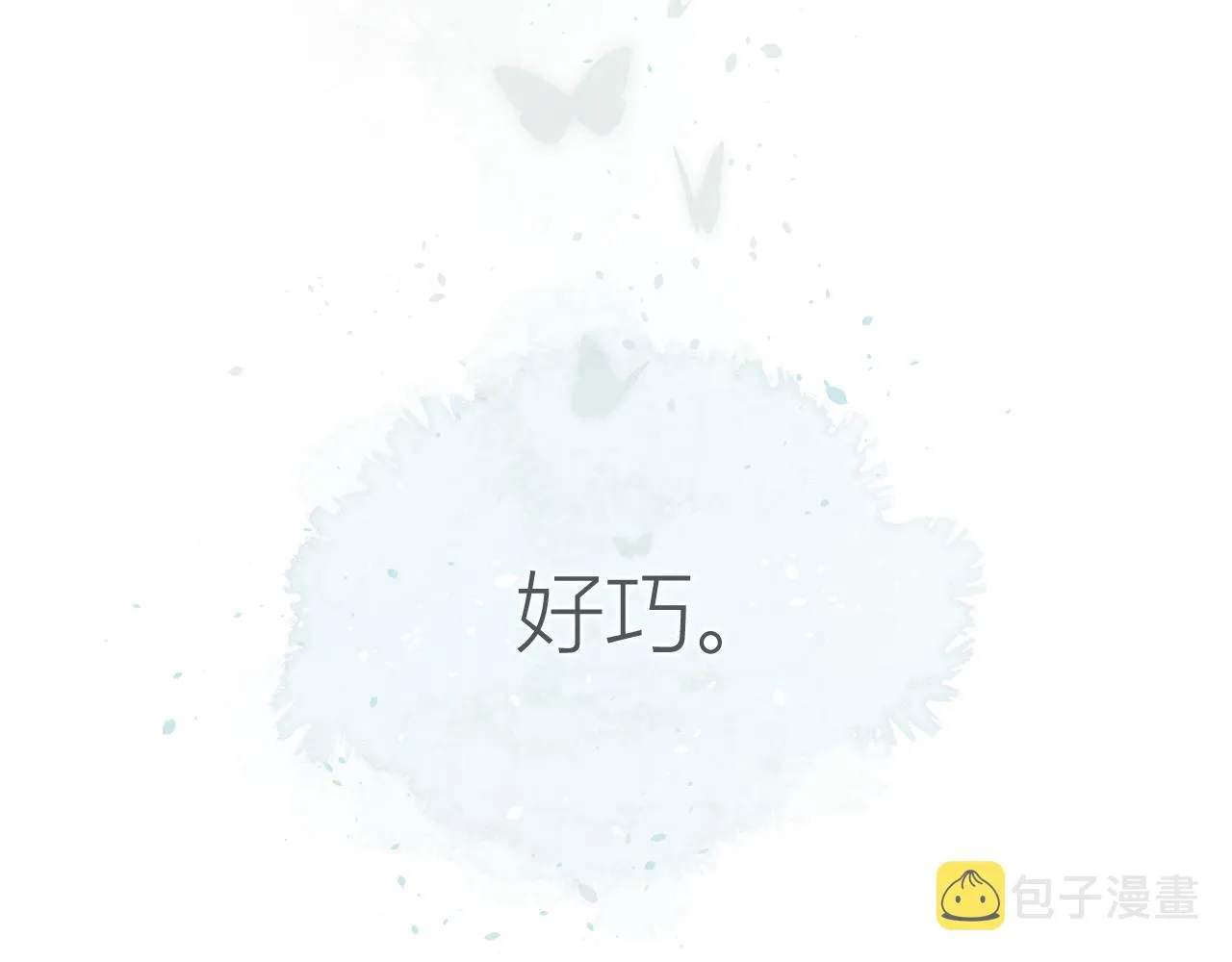 第31话 朴素而细致的关切 第8页
