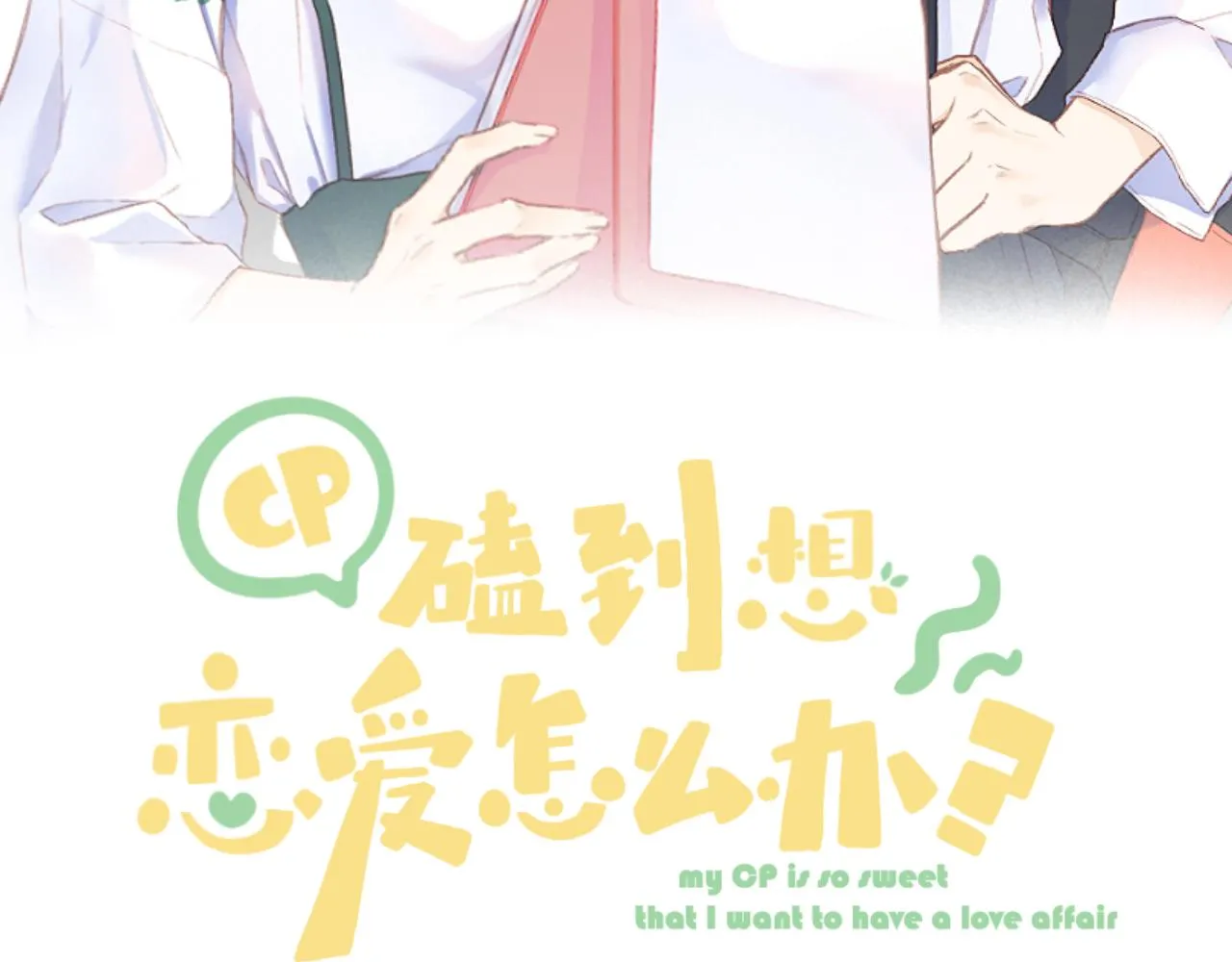 第31话 朴素而细致的关切 第11页