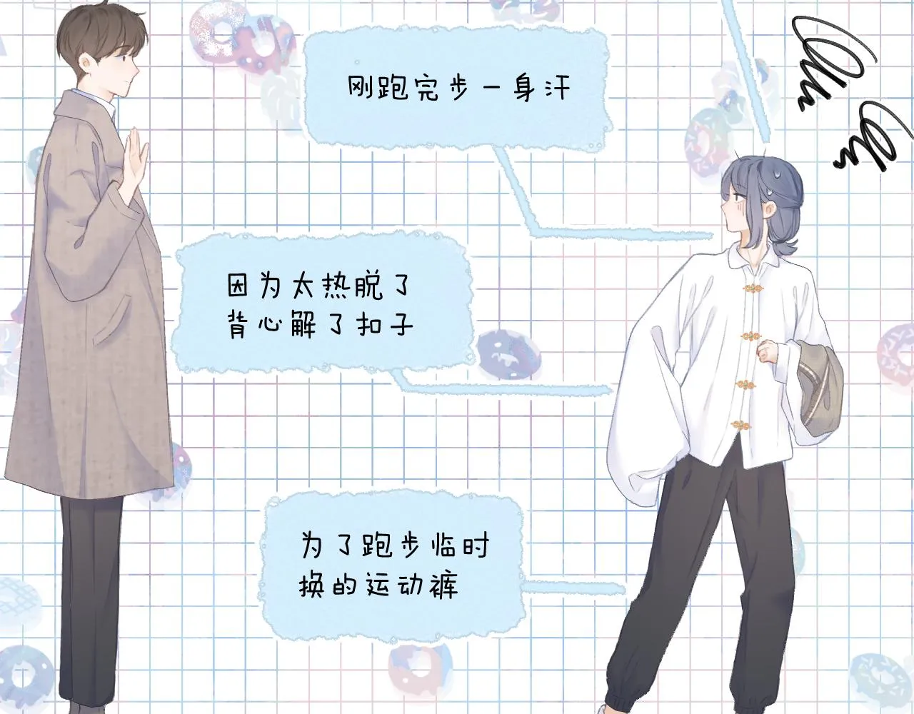 第31话 朴素而细致的关切 第19页